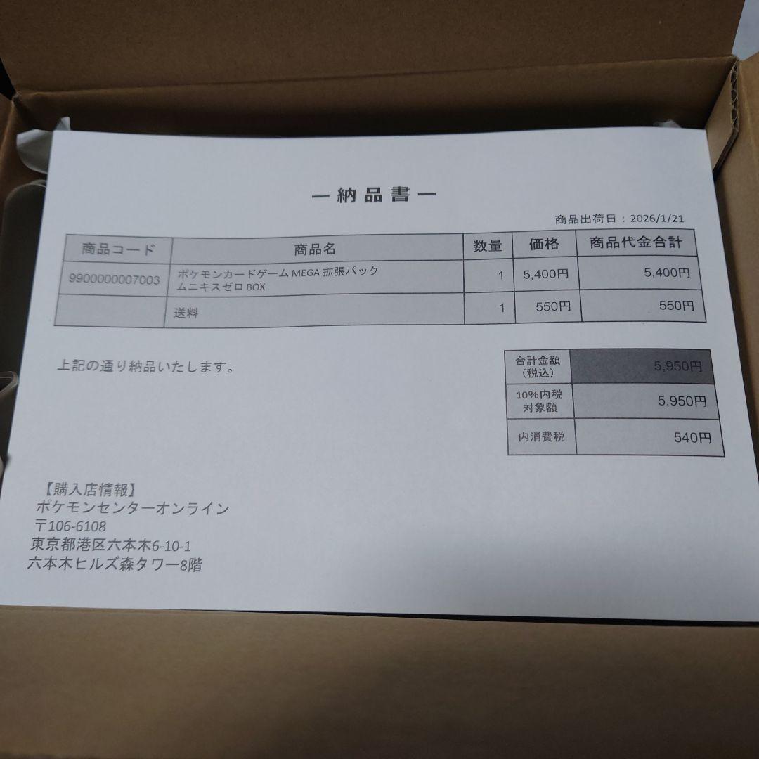 ポケセンオンライン当選品 ムニキスゼロ未開封シュリンク付き✨1BOX