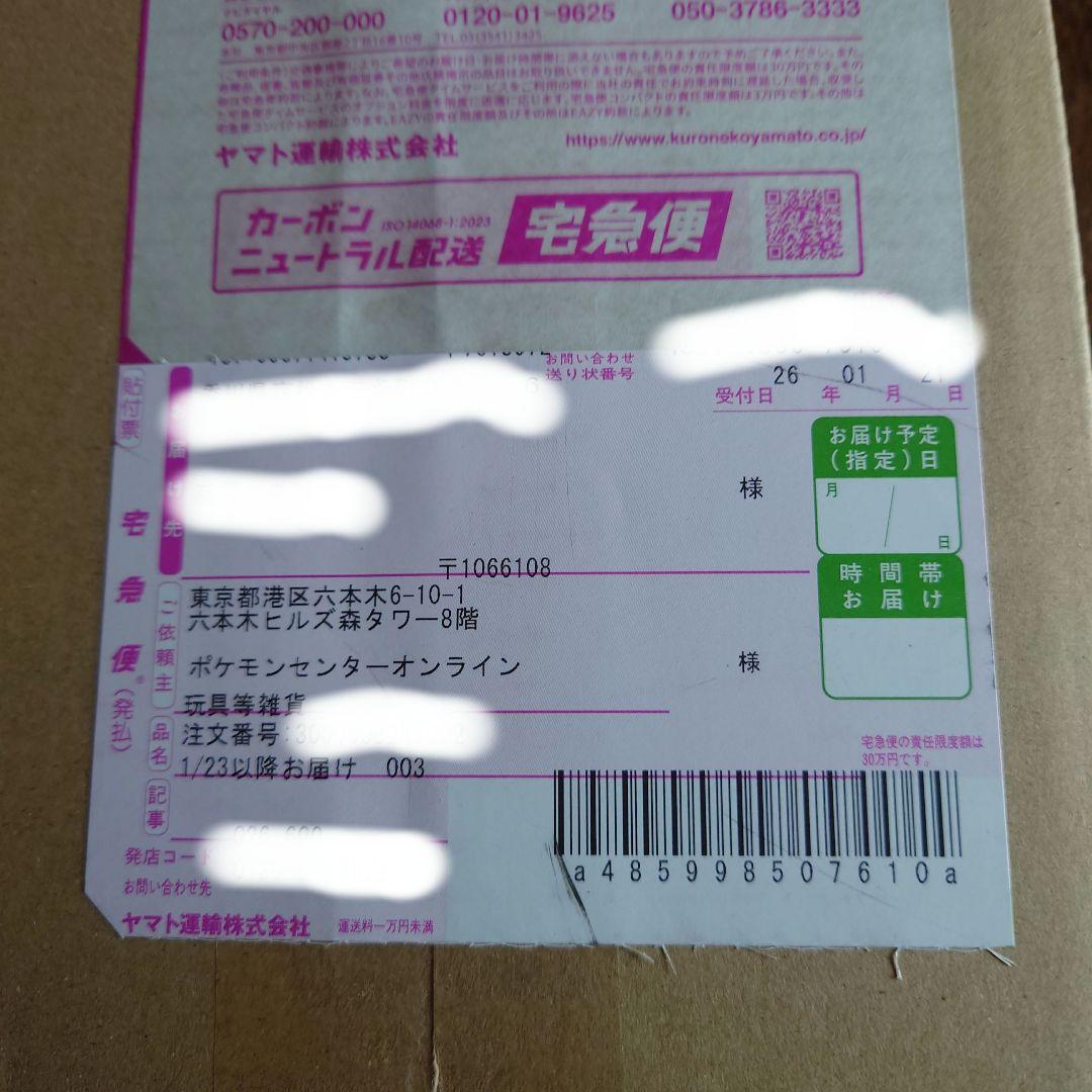 ポケセンオンライン当選品 ムニキスゼロ未開封シュリンク付き✨1BOX