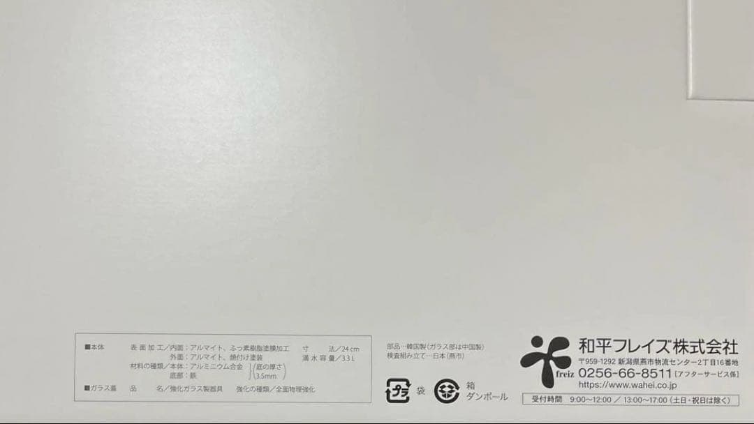 【新品未使用品】レミパンプラス　フライパン