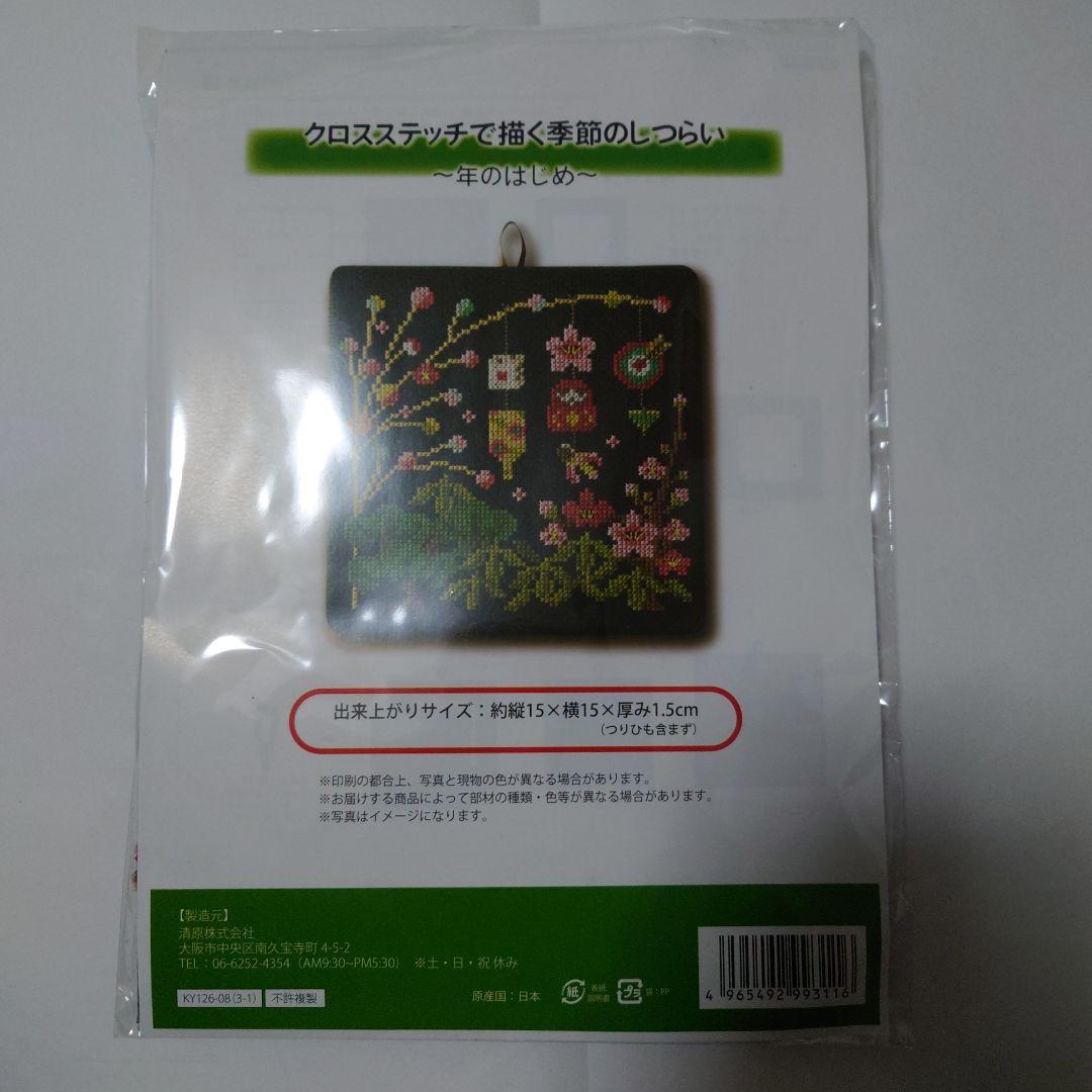 クロスステッチで描く季節のしつらい