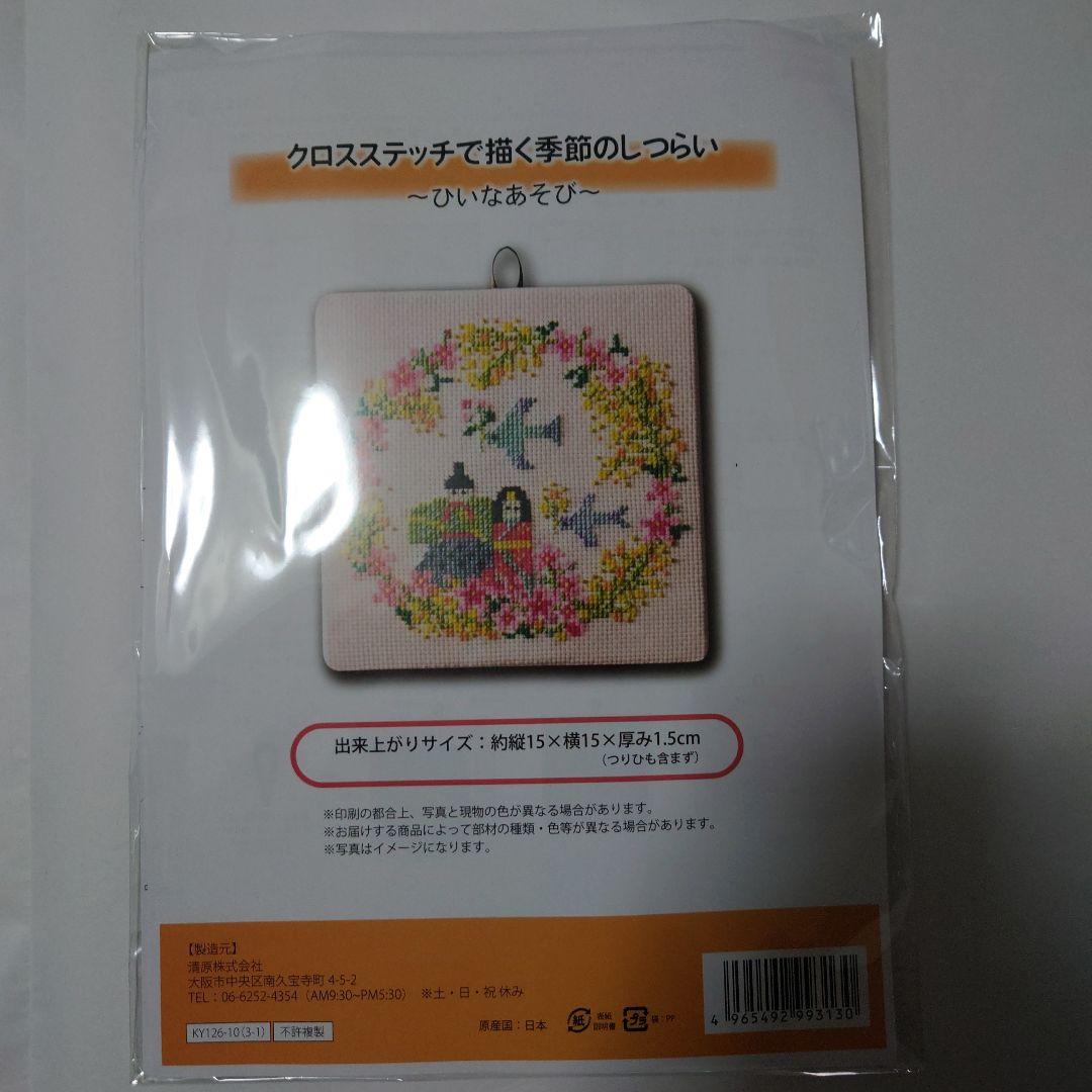 クロスステッチで描く季節のしつらい