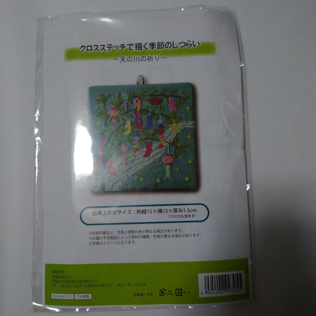 クロスステッチで描く季節のしつらい