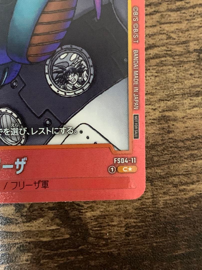 フュージョンワールド リミテッドパック MANGA ver.01 フリーザ