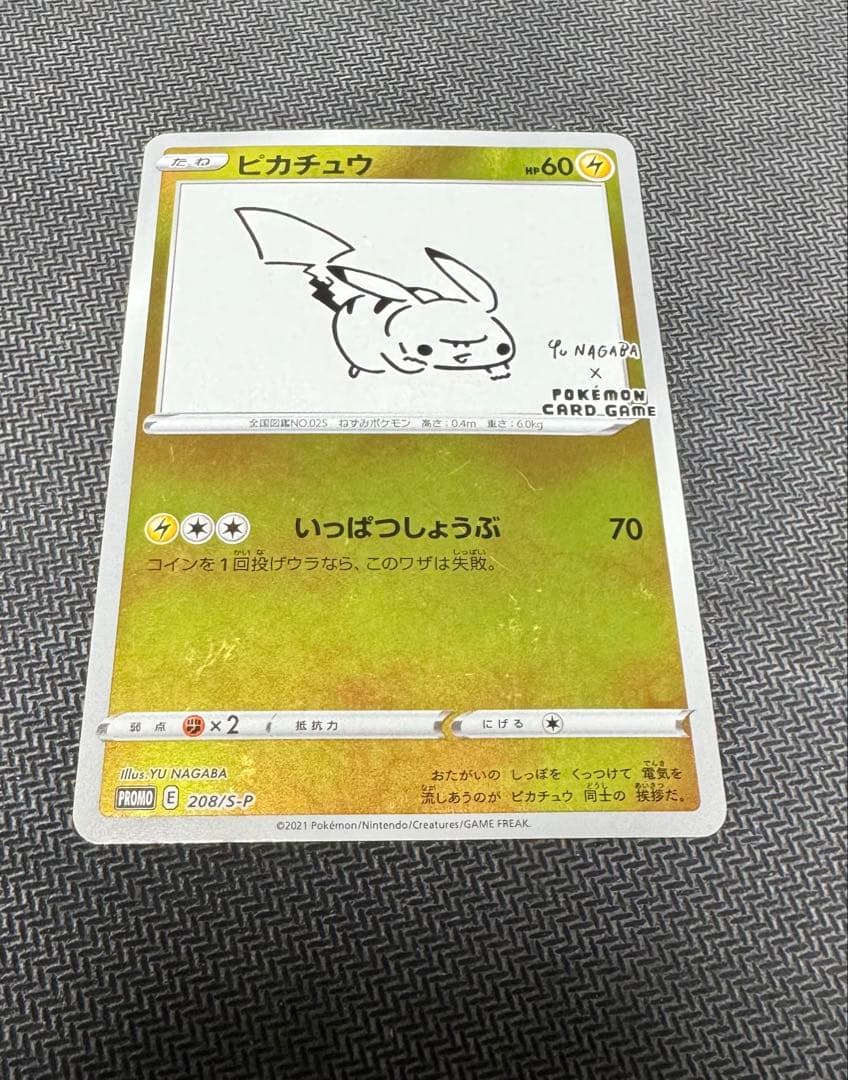 ポケモンカード　ピカチュウ　NAGABA　長場雄　プロモ