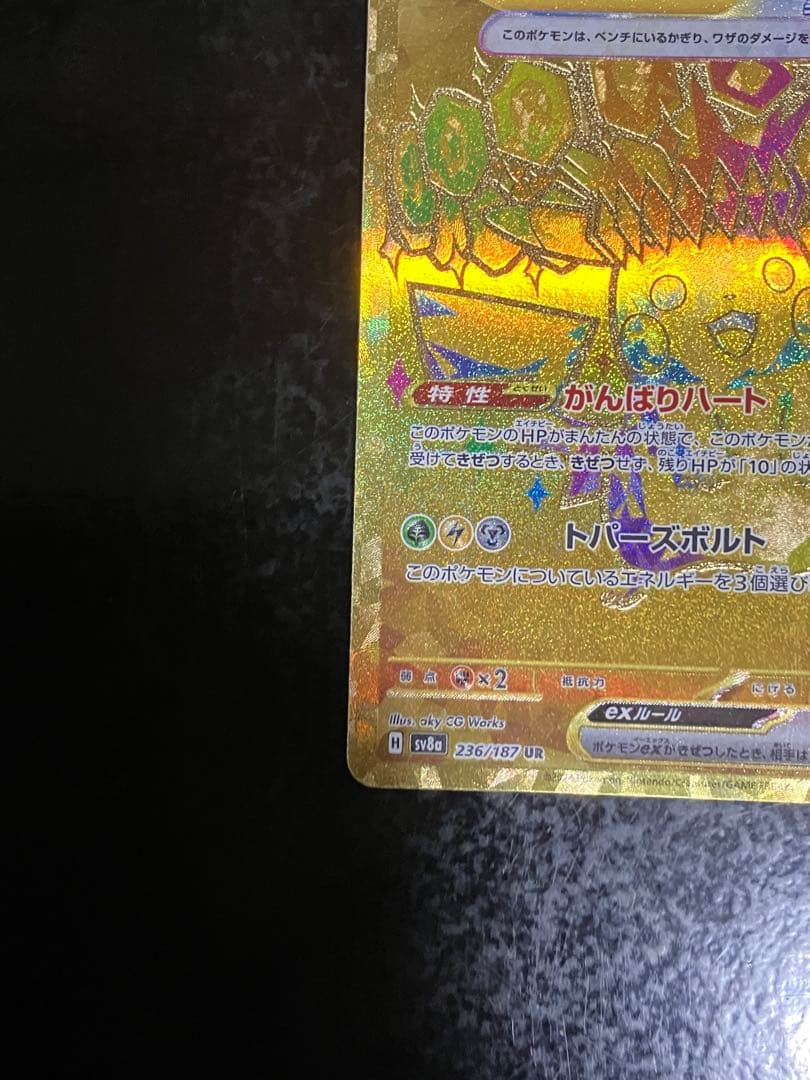 ピカチュウex【UR】236/187 [SV8a] テラスタルフェス② - メルカリ