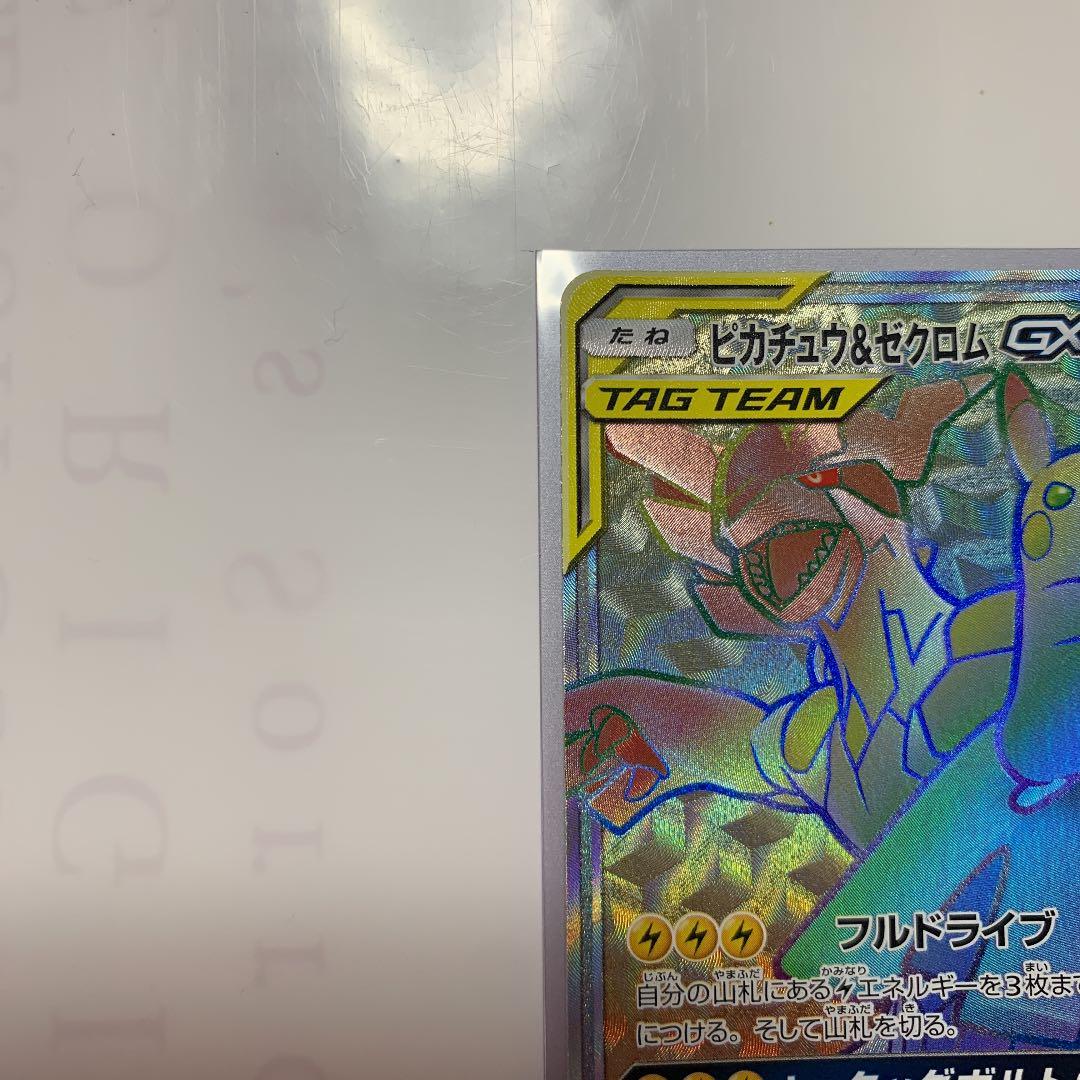 ピカチュウ&ゼクロムGX ピカゼク HR - メルカリ