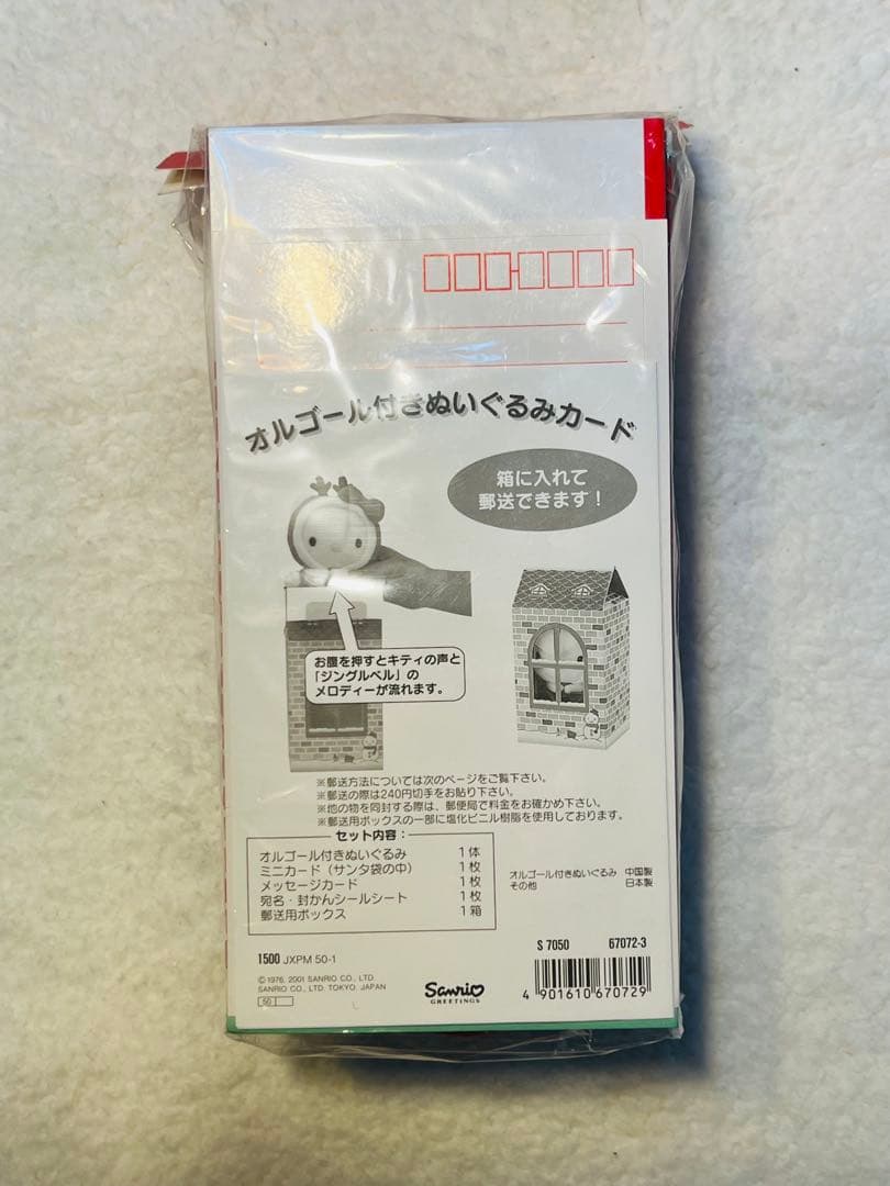 激レア‼︎ サンリオ ハローキティ　オルゴール付き ぬいぐるみカード　3種