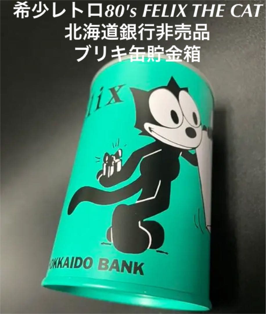 希少レトロ80's FELIX THE CAT 道銀ノベルティグッズ - メルカリ