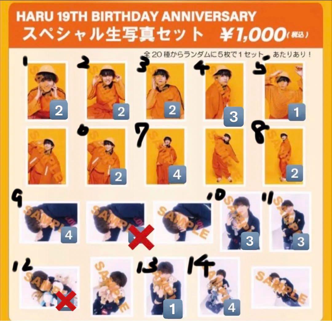 超特急 柏木悠 ハル 生誕 スペシャル生写真セット - メルカリ