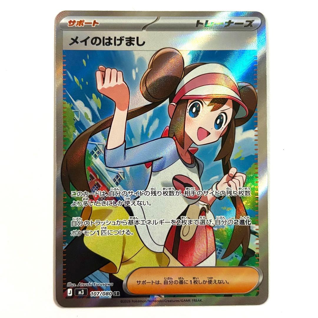 美品】ムニキスゼロ メイのはげまし SR￤107/080 - メルカリ