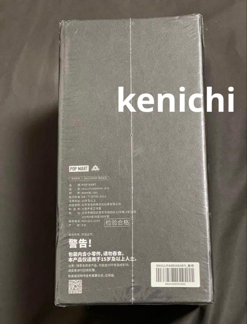 POPMART SKULLPANDA BABY スカルパンダ シークレット