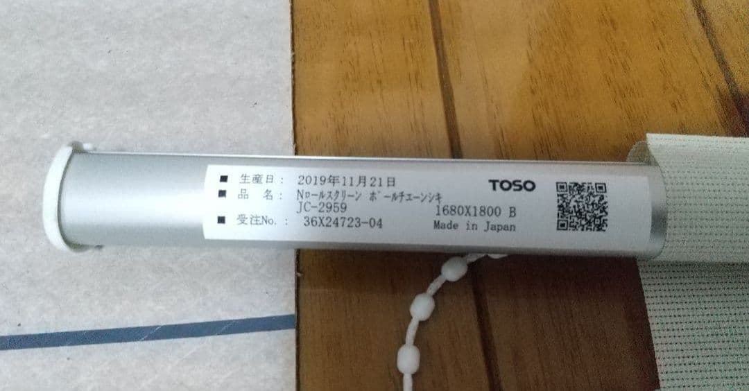 TOSO／ロールスクリーン（幅168cm×高さ180cm）