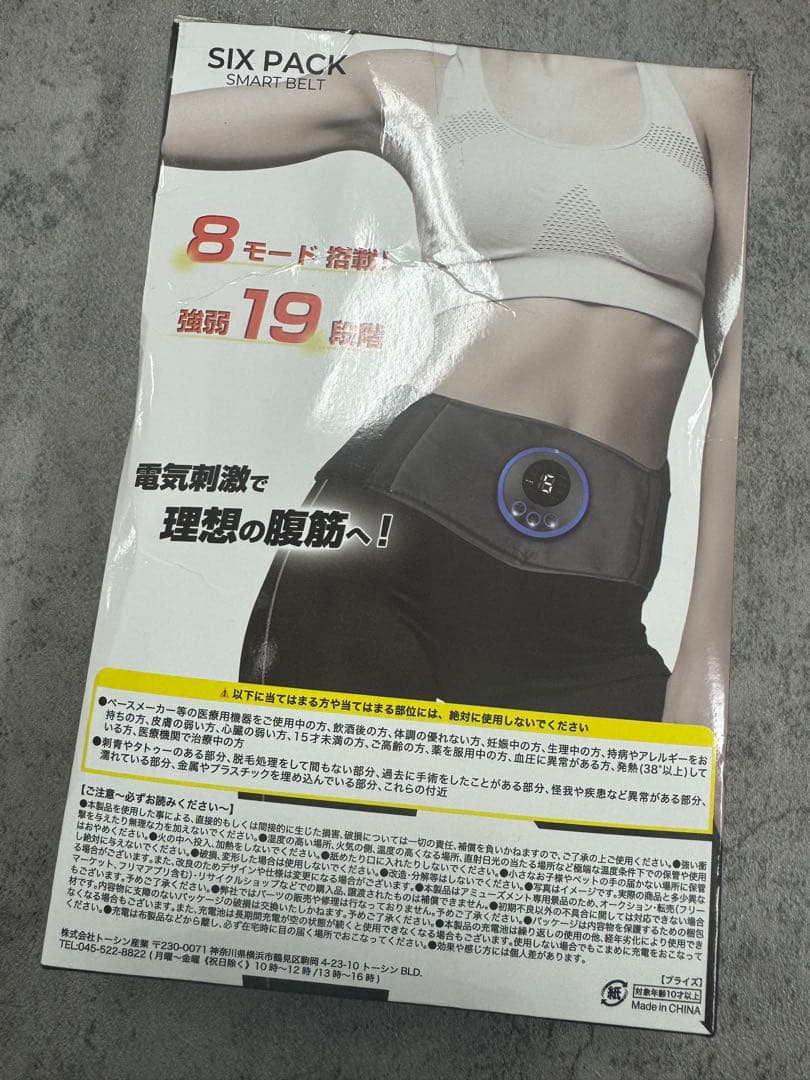 スマートベルト EMS 8モード 19段階