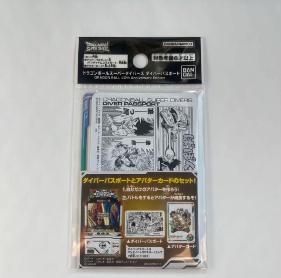 ドラゴンボール スーパーダイバーズ ダイバーパスポート 40周年 10