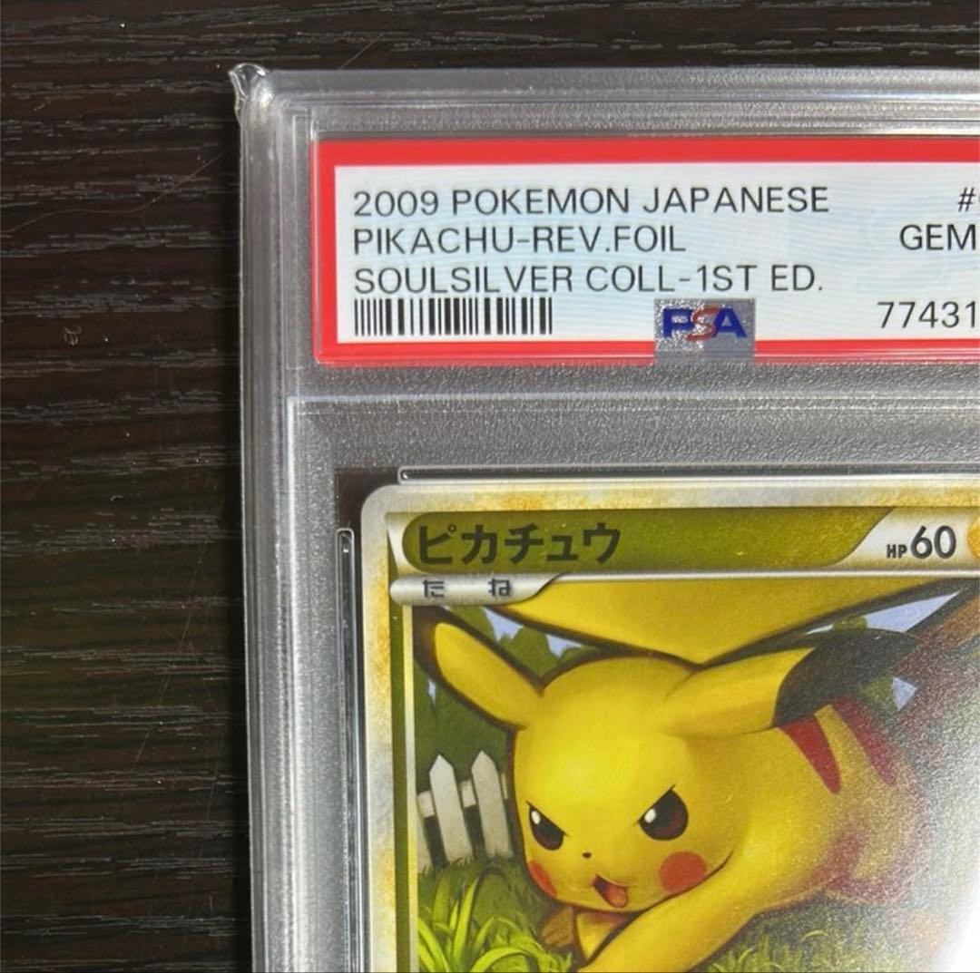☆PSA10 ピカチュウ レジェンド ミラー L1 032/070ポケモンカード