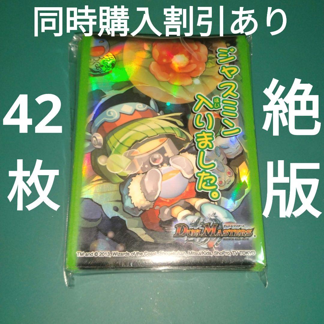 デュエルマスターズ スリーブ ジャスミン入りました。 42枚 - メルカリ