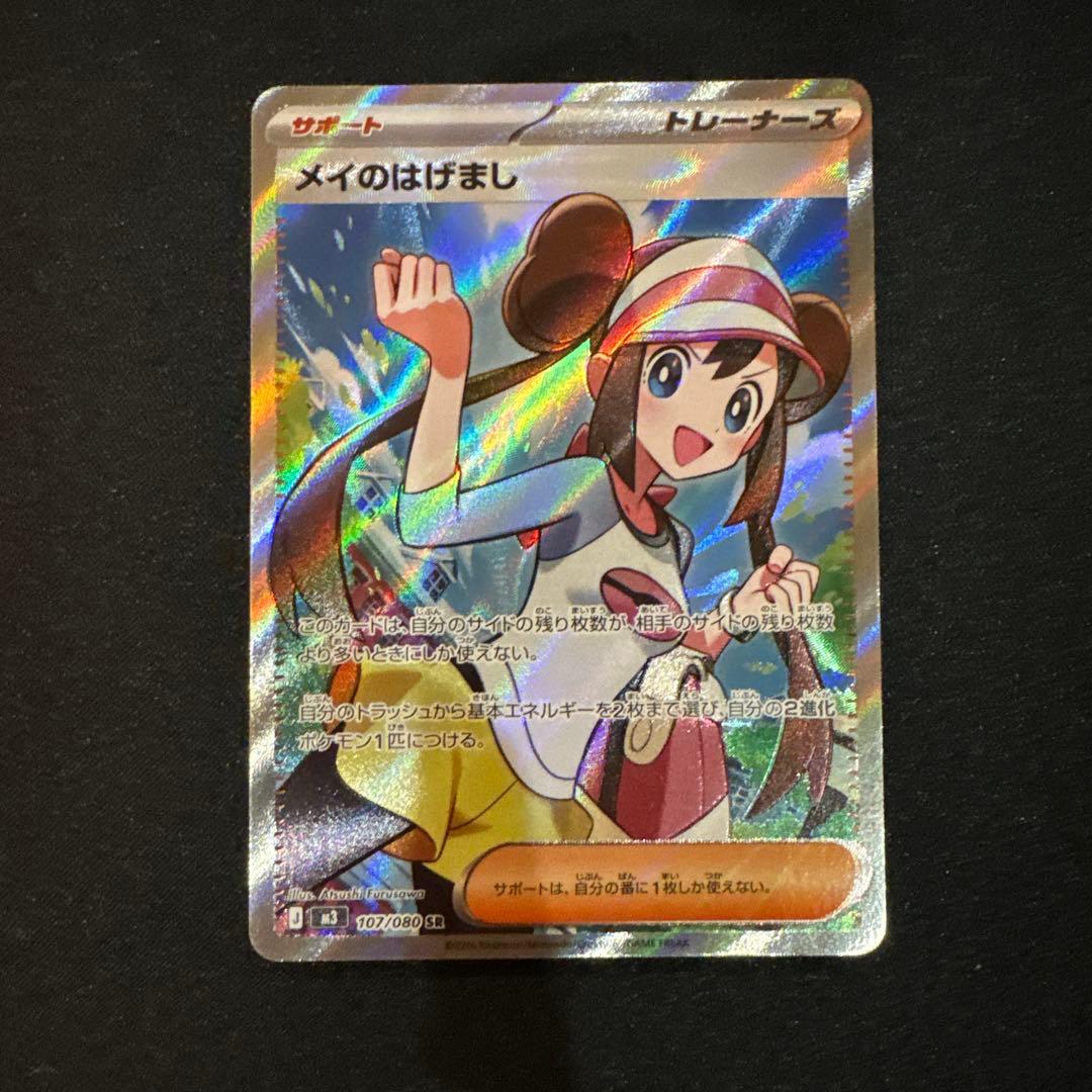 J*n様 メイのはげまし SR ムニキスゼロ ポケモンカード ポケカ