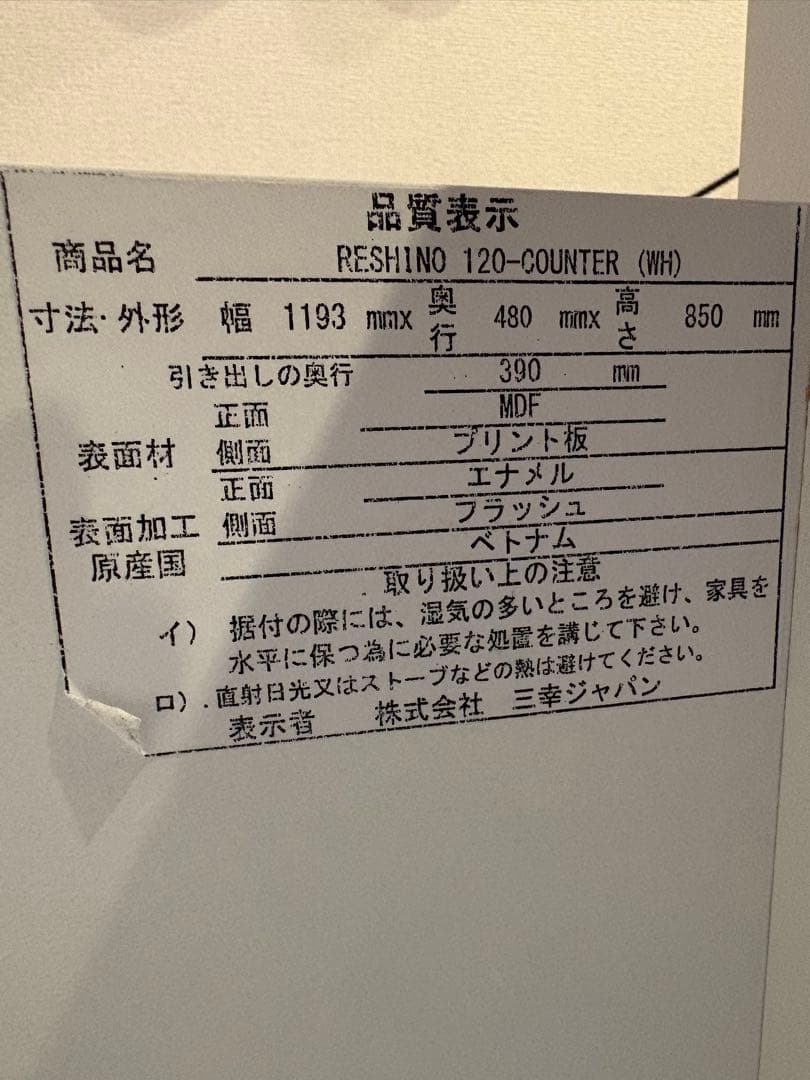 RESHINO 120-COUNTER (WH)三幸ジャパンキッチンカウンター - メルカリ