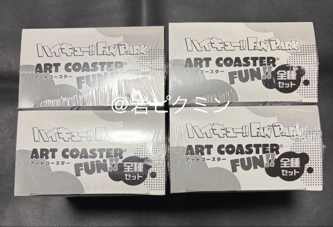 ハイキュー ファンパーク アートコースター全種セット未開封4箱
