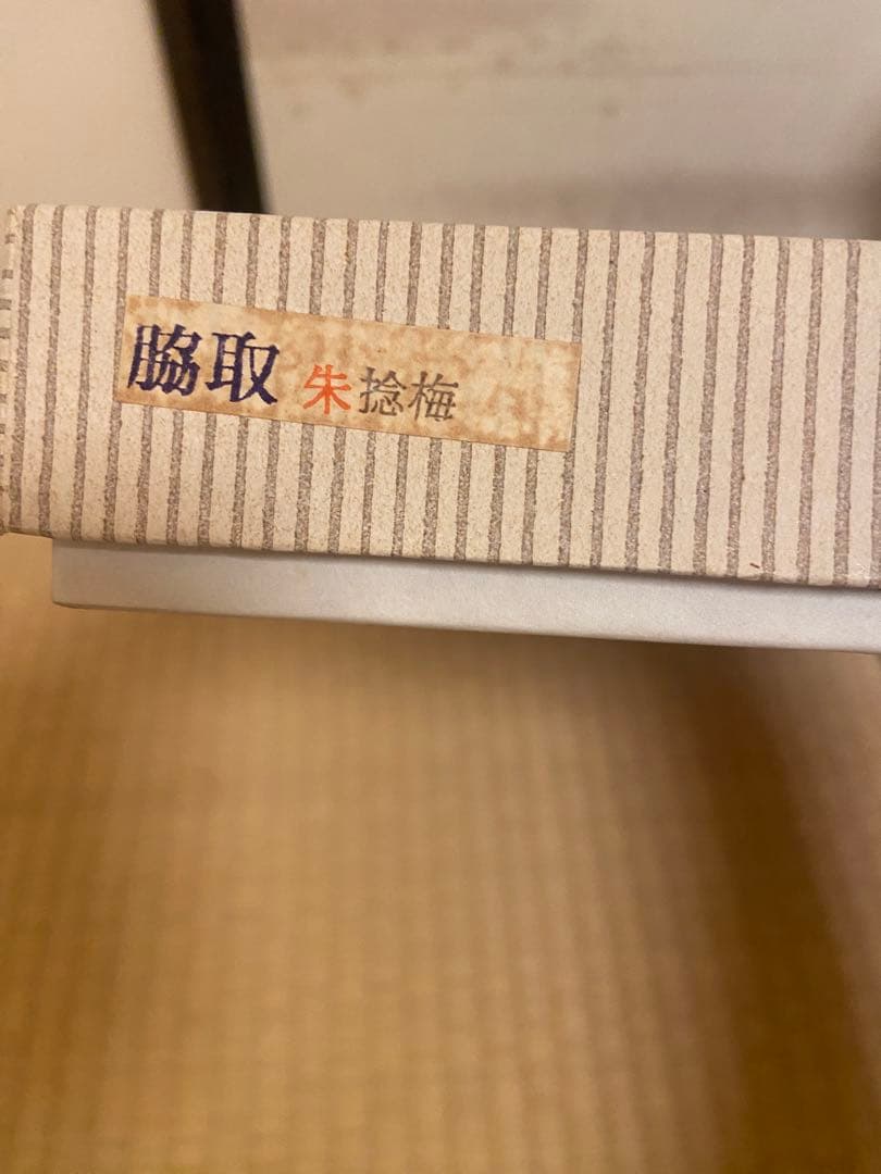 ❗️値段交渉ください❗️アソベ漆器 お膳【京都老舗の伝統工芸品】