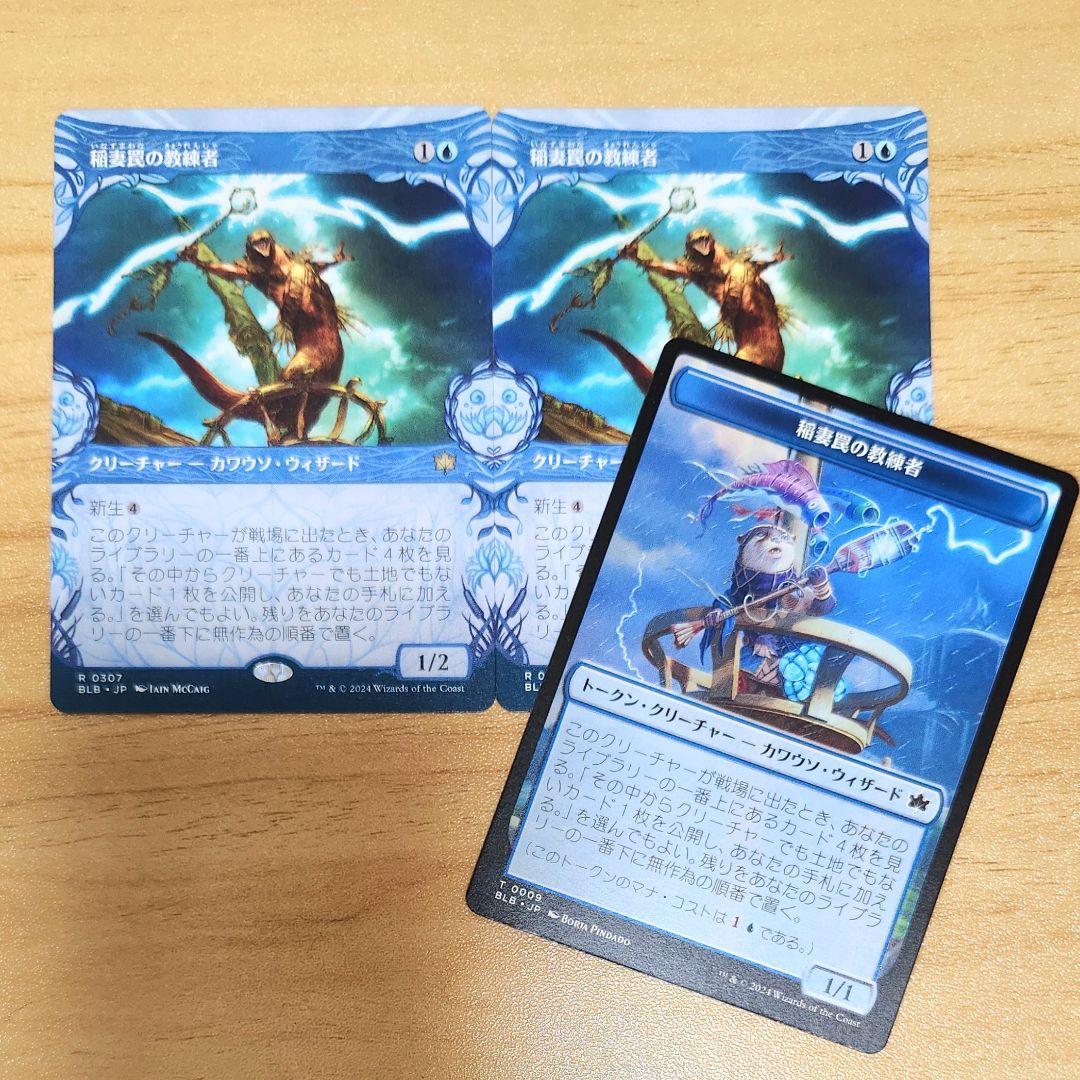稲妻罠の教練者 ショーケース2枚 日本語版 新生トークンセット MTG 青
