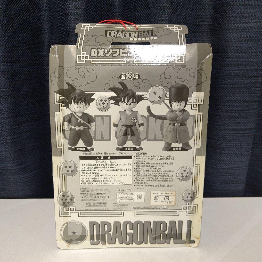 ドラゴンボール　孫悟空　防寒着　DXソフビ　フィギュア　【未開封品】