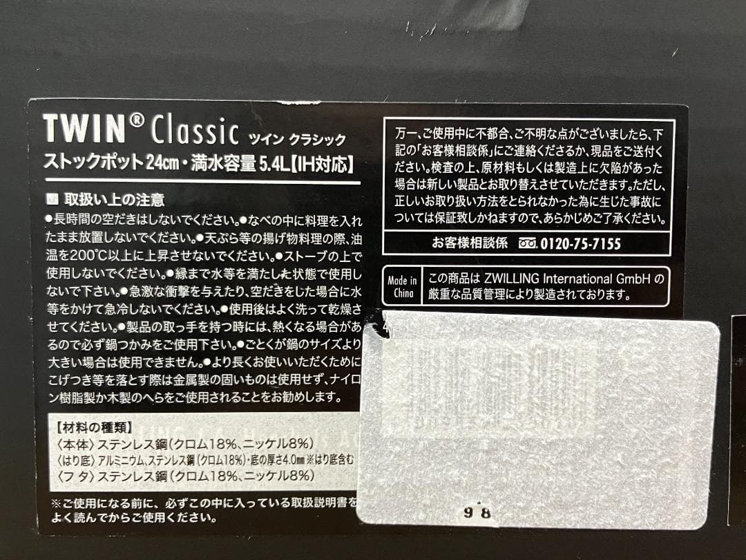★未使用品★ツヴィリング ツイン クラシック ストックポット 24 cm