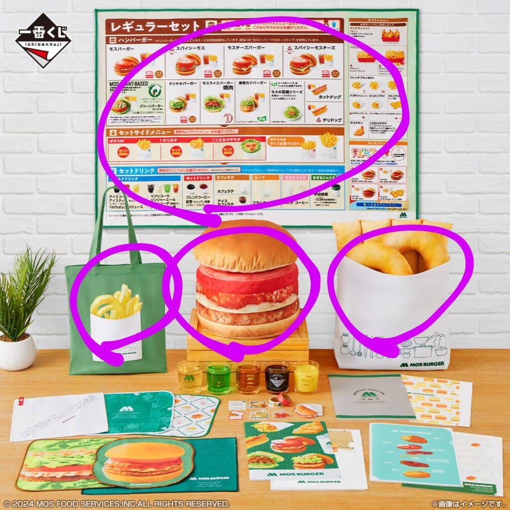 モスバーガー一番くじ A賞 B賞 C賞 ラストワン 新品未開封 - メルカリ