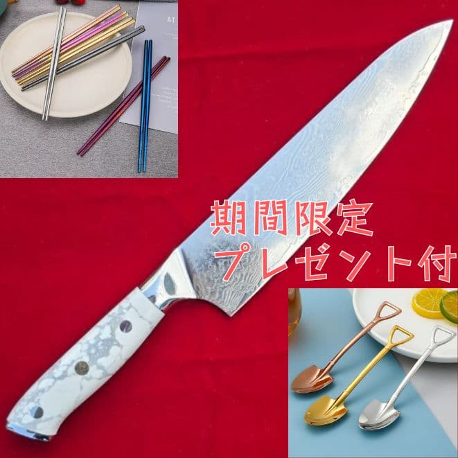 選べるプレゼント付き 牛刀(白ターコイズ) V金10号 67層ダマスカス