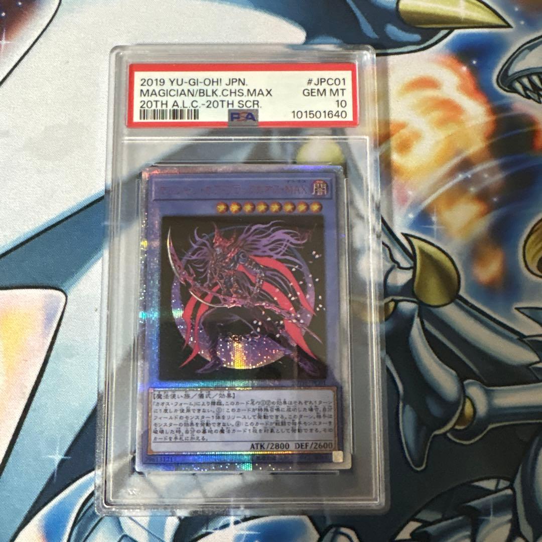 遊戯王カード マジシャンオブブラックカオスMAX 20th psa10 - メルカリ