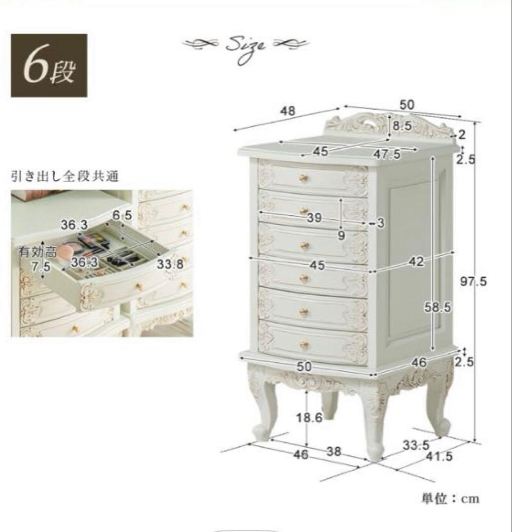 ロココ調 アンティーク風 キャビネット　6段　ヴォッカシリーズ