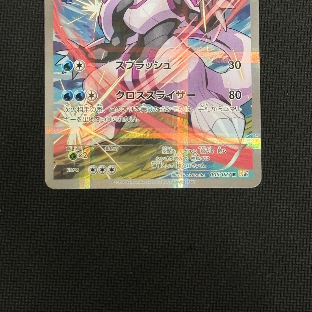 パルキア R CP2 伝説キラコレクション 005/027