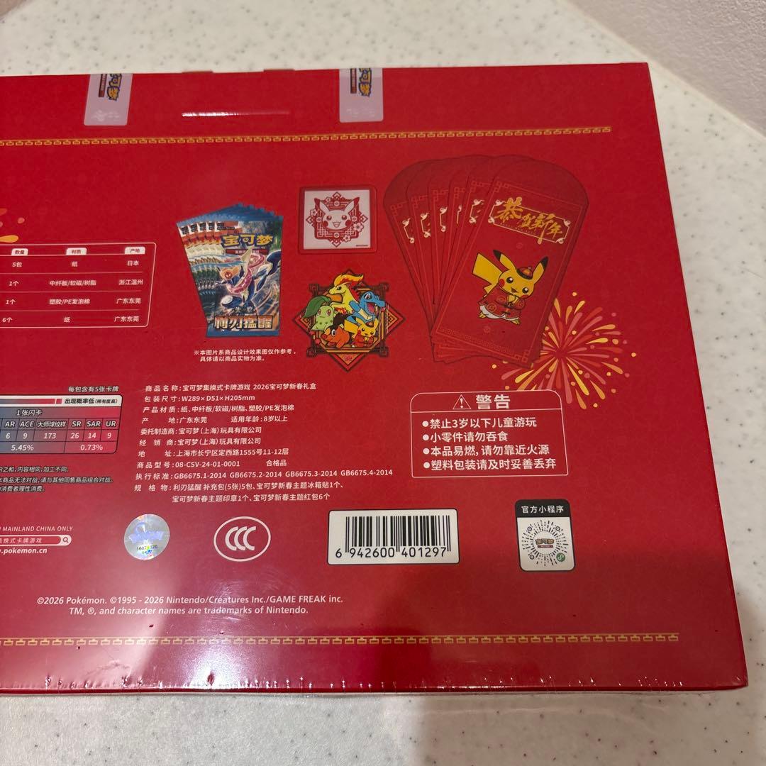 【超希少・未開封】ポケモンカード 中国限定2026年新春box