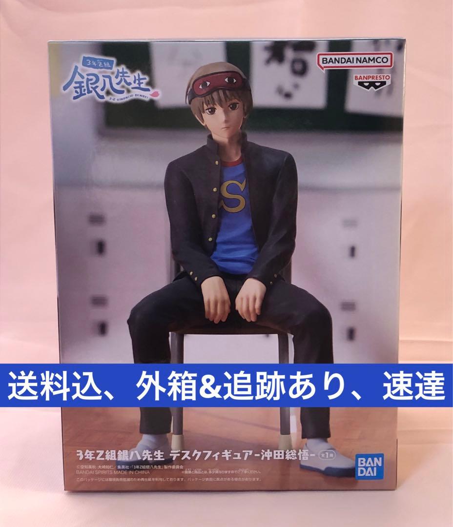 新品未開封】3年Z組銀八先生 デスクフィギュア 沖田総悟 - メルカリ