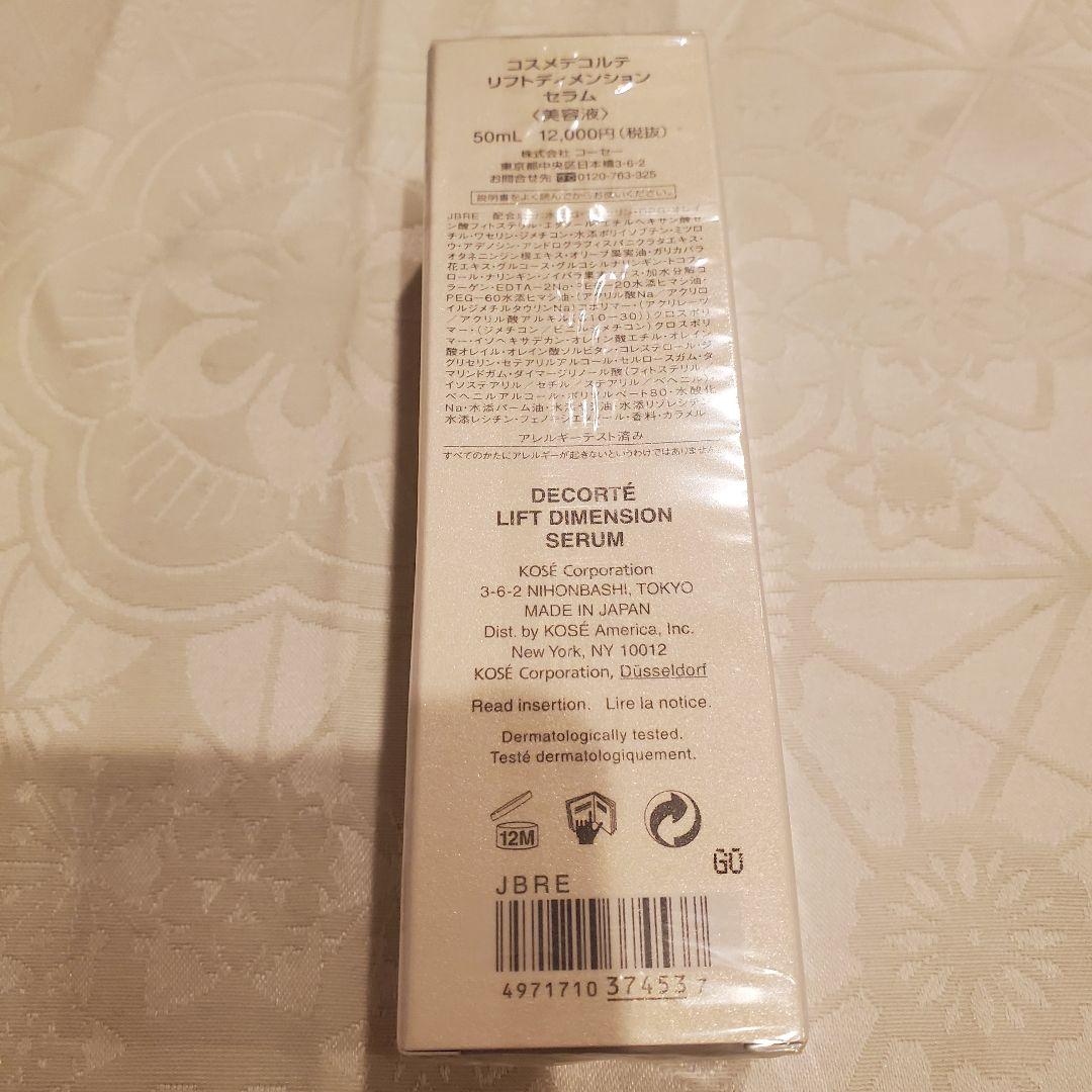 コスメデコルテ リフトディメンション セラム 美容液50ml
