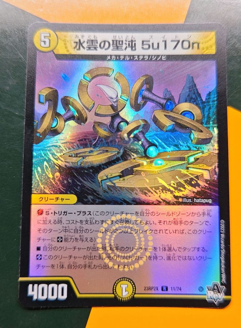 光開の精霊サイフォゲート プロモカード + 水雲の聖沌5u170n