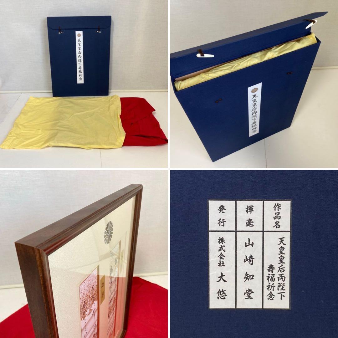 天皇皇后両陛下 壽福祈念 御製 御歌 和歌 直筆⁇ 短冊 額 壁掛け 置物