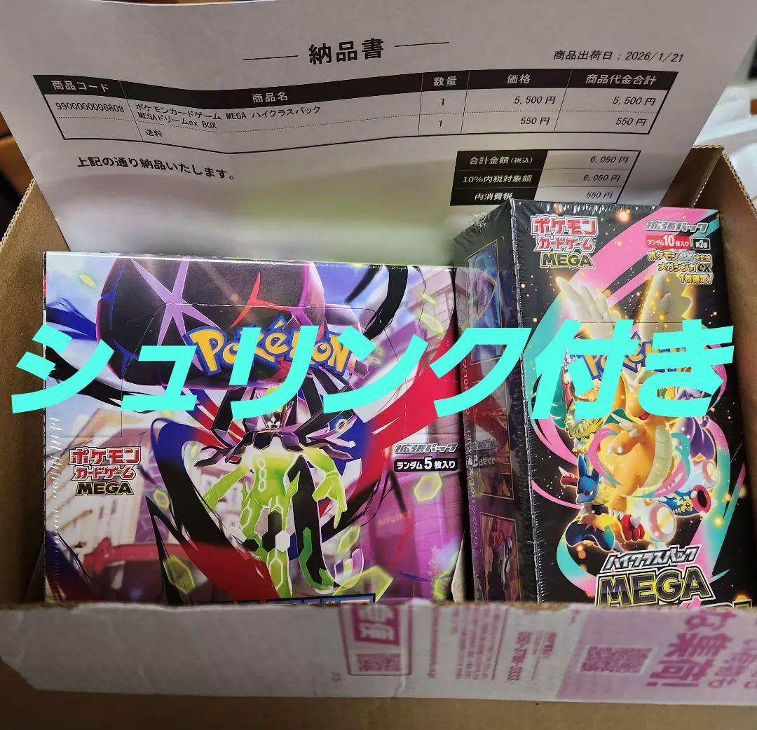 シュリンク付き】ムニキスゼロ&メガドリームex ボックス - メルカリ