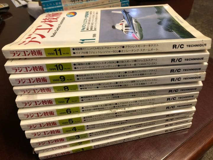 ラジコン技術1999 11冊セット