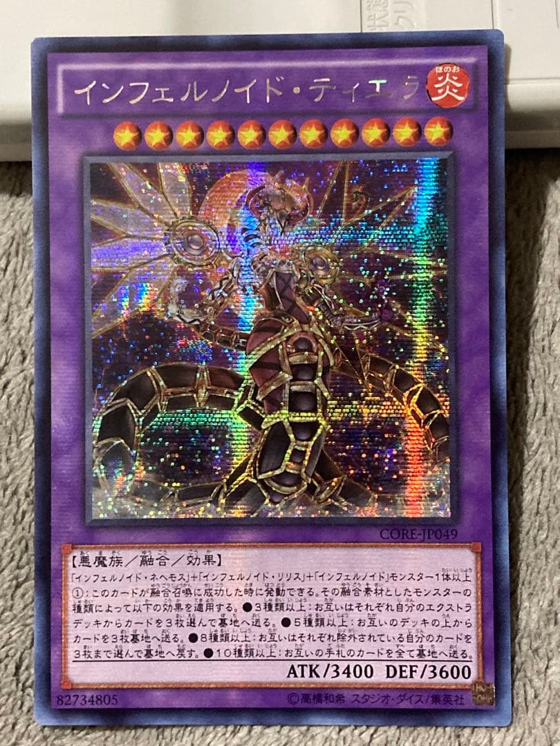 遊戯王 インフェルノイド・ネヘモス リリス ティエラ 煉獄の虚夢 シク