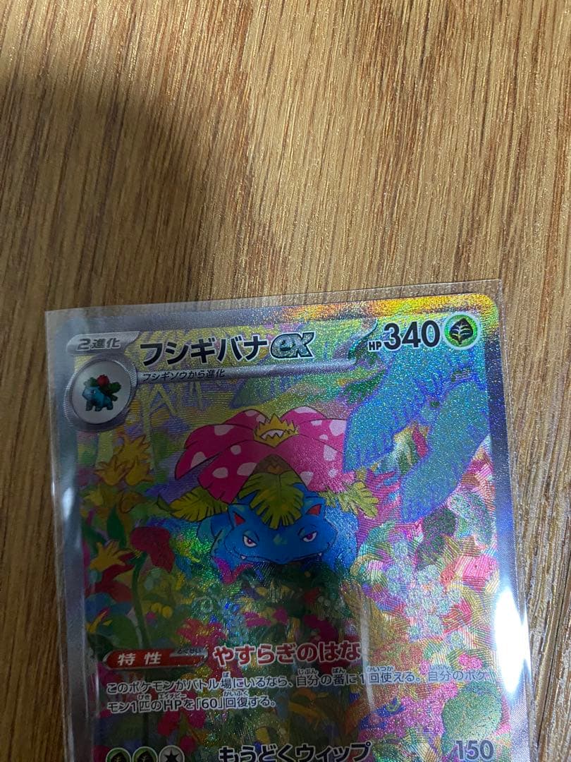 フシギバナex SAR SV2a ポケモンカード151 200/165 - メルカリ