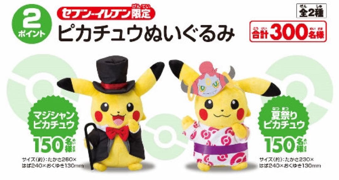 150個限定 当選品 セブンイレブン マジシャン ピカチュウ ぬいぐるみ