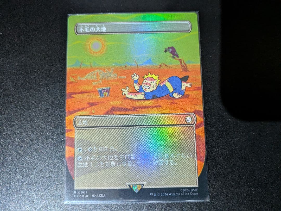 不毛の大地/Wasteland PIP Foil - メルカリ