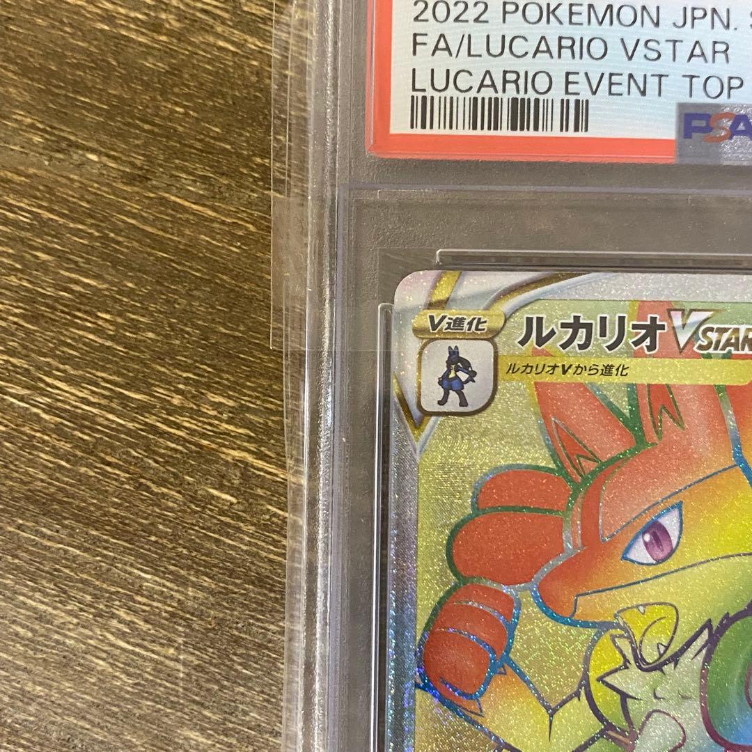 PSA10 ルカリオVSTAR HR 305/S-P 争奪戦プロモ - メルカリ