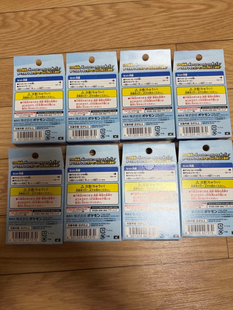 スタートデッキ100（未開封）8個セット