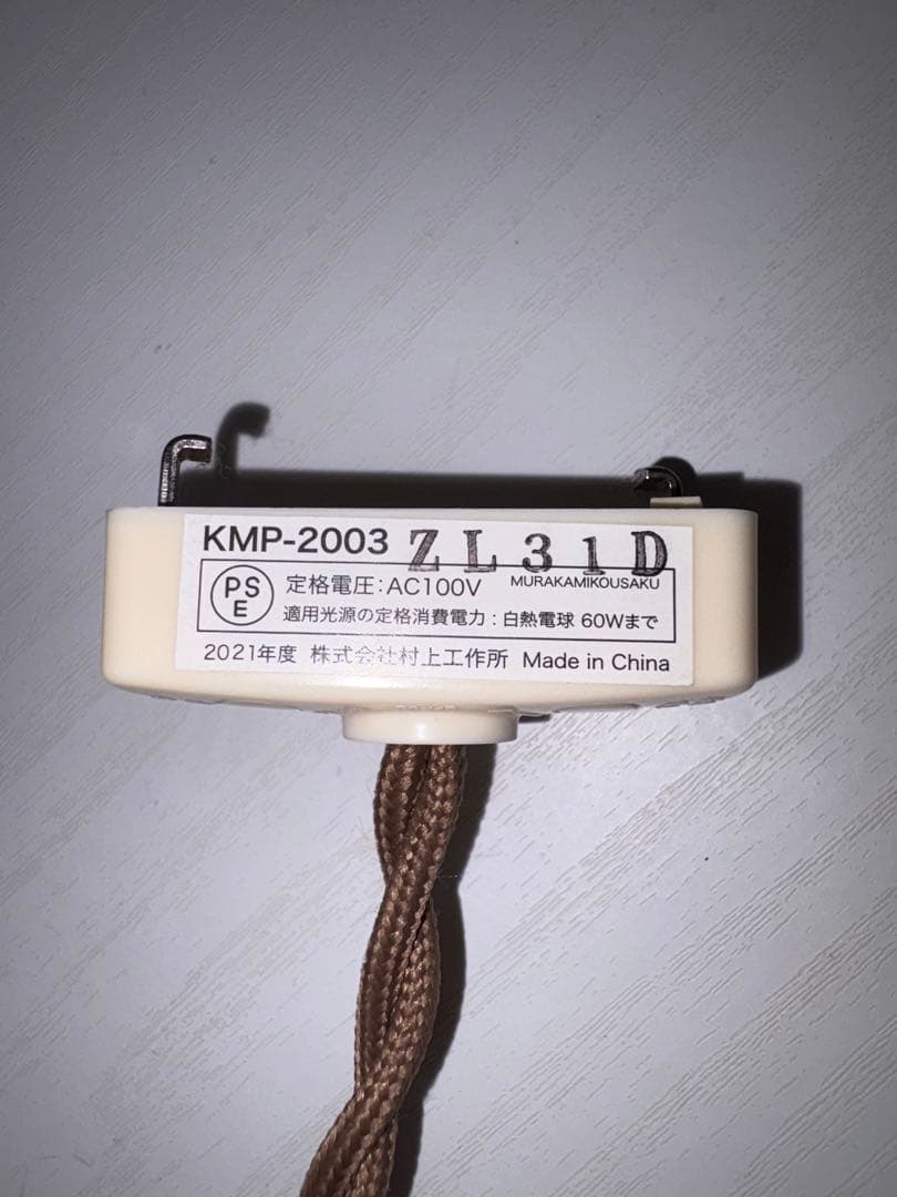 ペンダントライト 3個セット 村上工作所 ブルー