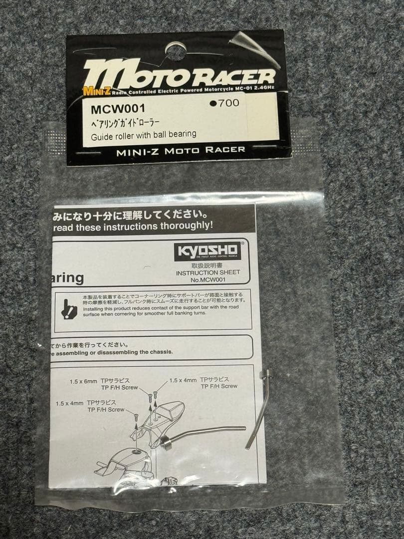 京商　ミニッツ　モトレーサー　 　　《入手困難品》パーツまとめて