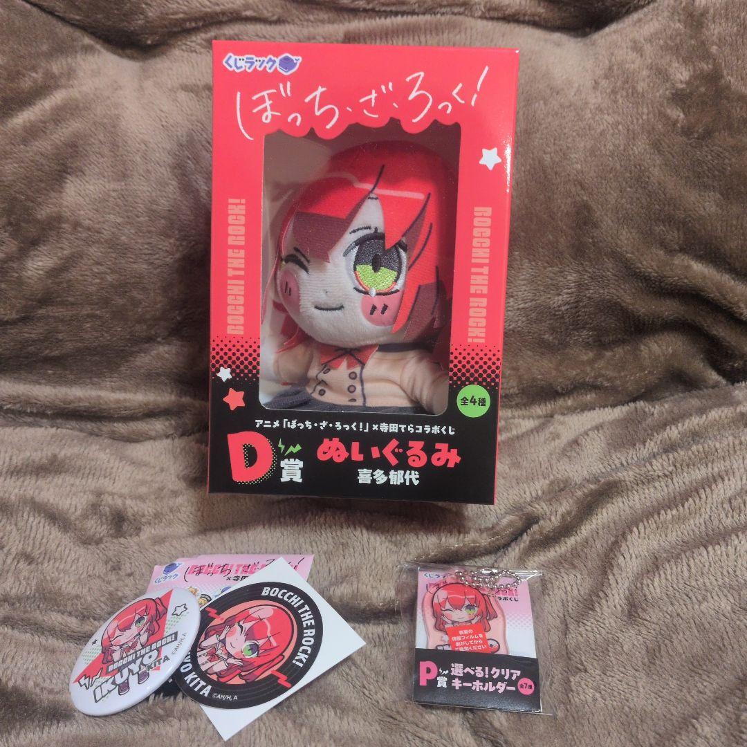 ぼっち・ざ・ろっく! 寺田てら くじラック ぬいぐるみ 喜多郁代 セット