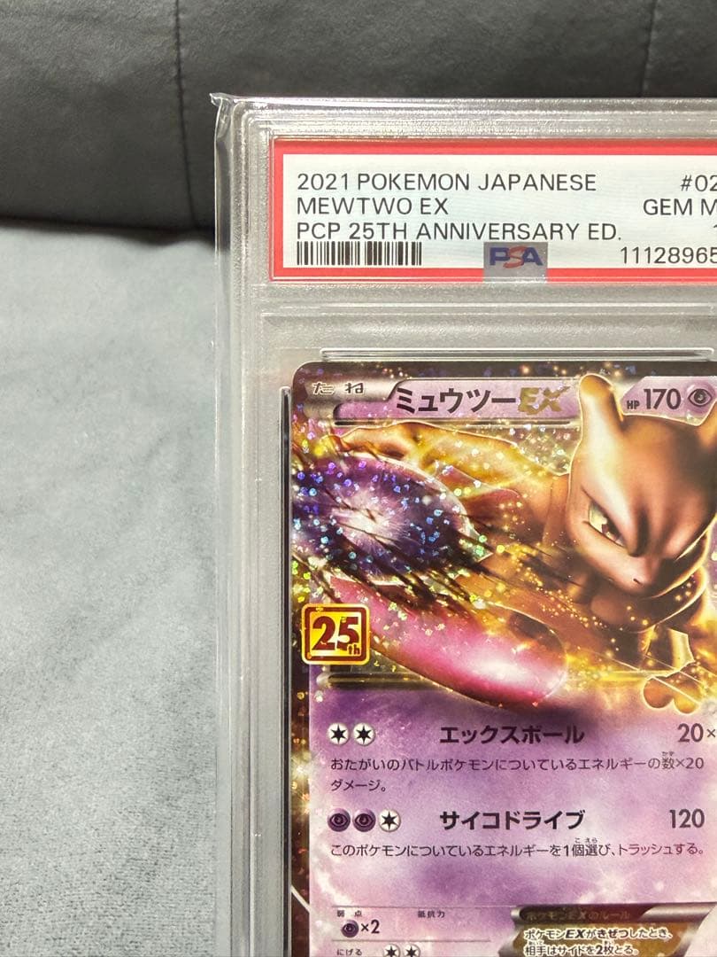 即購入⭕️ミュウツーex 25th 【PSA10】 - メルカリ