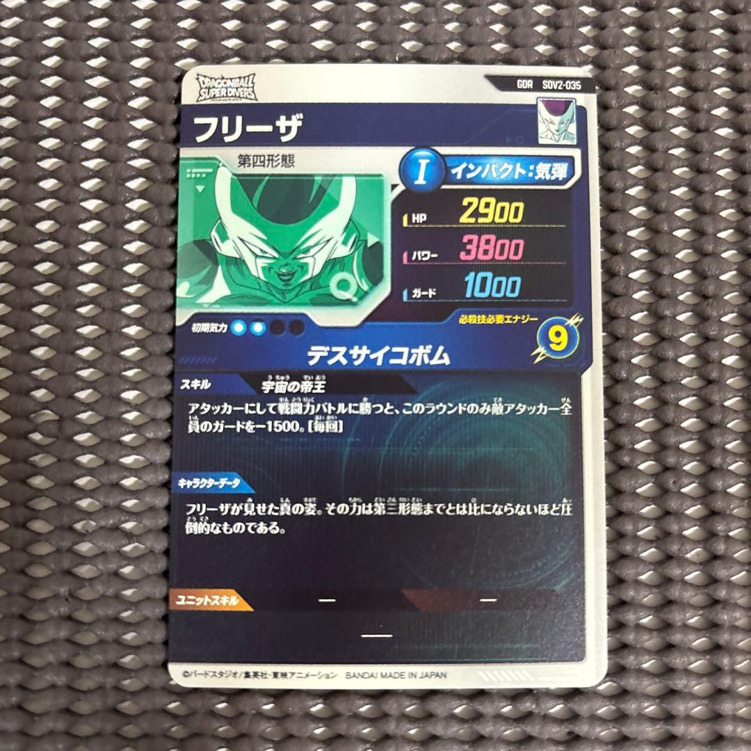 Sdv2-035 フリーザ - メルカリ